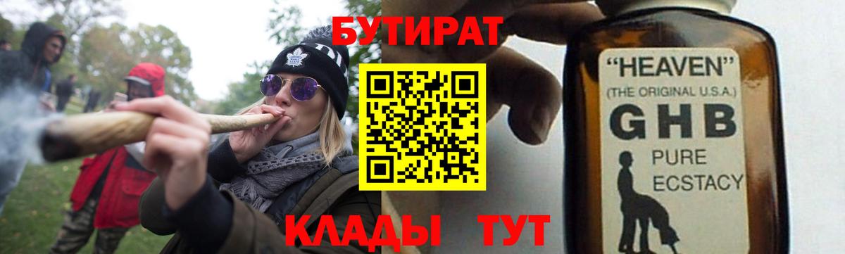 Бутират BDO 33%  Вход с VPN  БУТИРАТ  Магнитогорск 