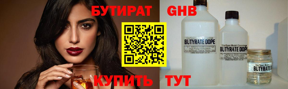 Бутират жидкий экстази Магнитогорск
