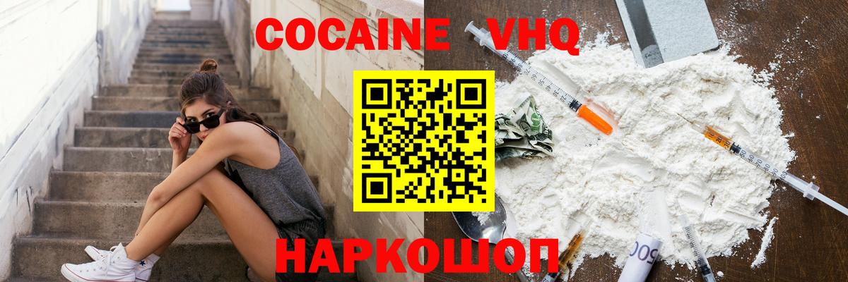 Магнитогорск  COCAIN  Вход с VPN  COCAIN 97% 