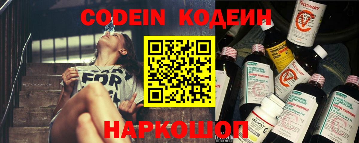 Codein напиток Lean (лин) Магнитогорск