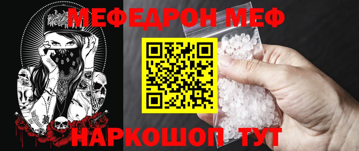 Мефедрон  Магнитогорск