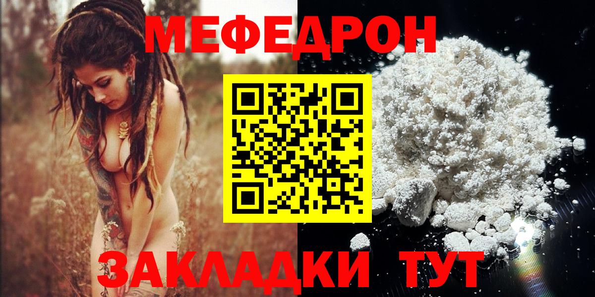 Меф  Вход с VPN  МЕФ мука  Магнитогорск  Меф мука 