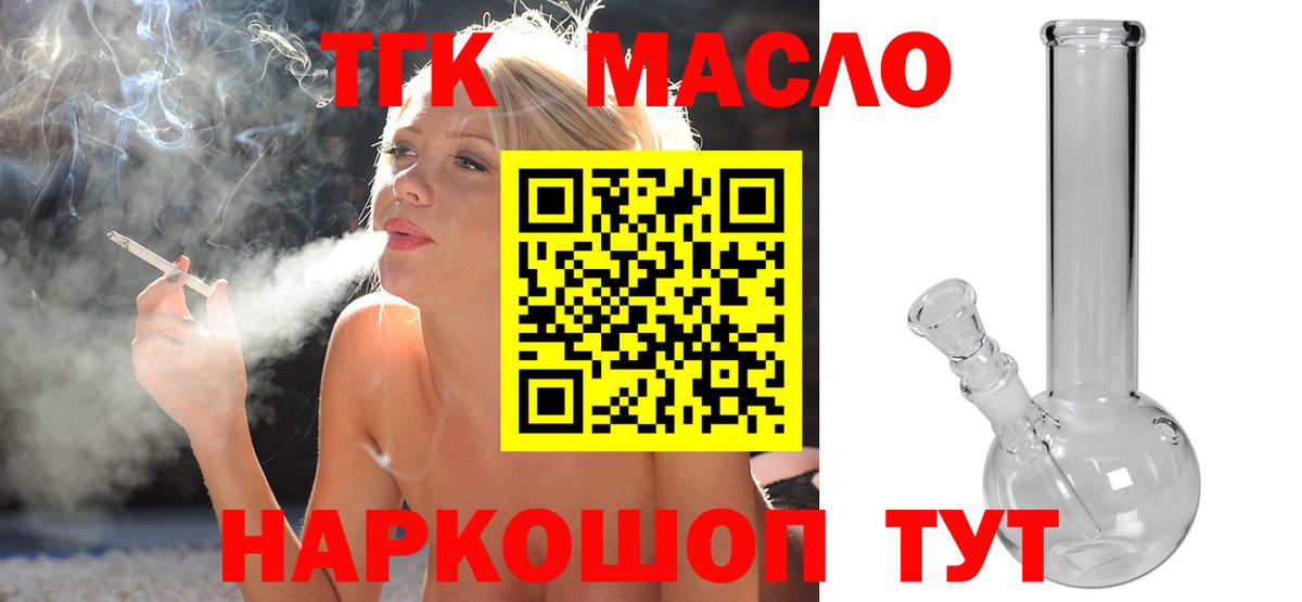 продажа наркотиков  ТГК вейп с тгк  Вход с VPN  Магнитогорск  ТГК вейп с тгк 
